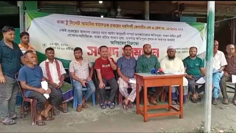 নরসিংদীতে ঢাকা-সিলেট মহাসড়ক প্রকল্পের ভূমি অধিগ্রহণে চরম অনিয়ম ও বৈষম্যের অভিযোগে সংবাদ সম্মেলন